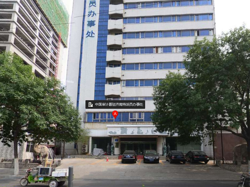 審計(jì)署駐濟(jì)辦